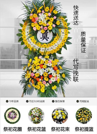 山东济宁任城区唐口街道寺下郝村花圈代送